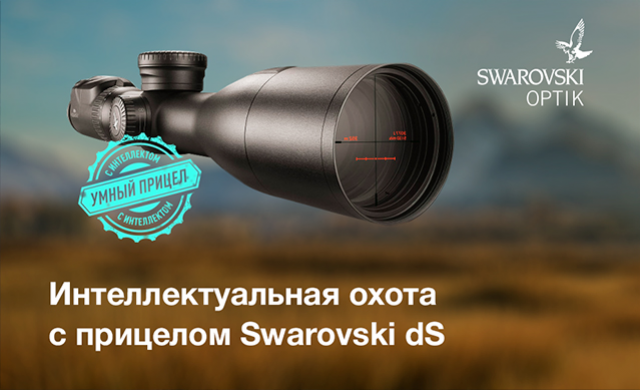 Swarovski DS